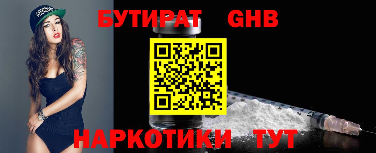 Нягань  БУТИРАТ 99%  Вход с VPN 