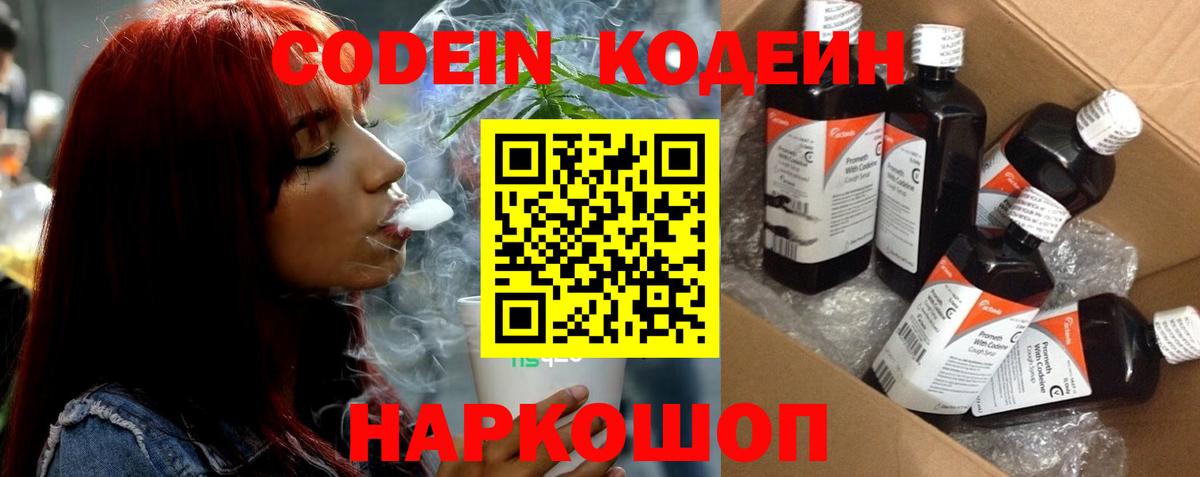 Codein Purple Drank  Вход с VPN  Нягань 
