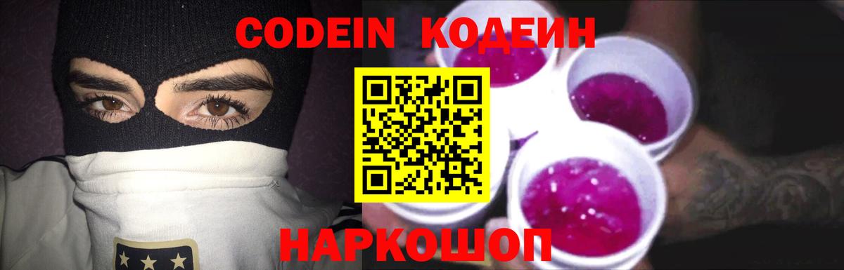 Кодеин Purple Drank Нягань