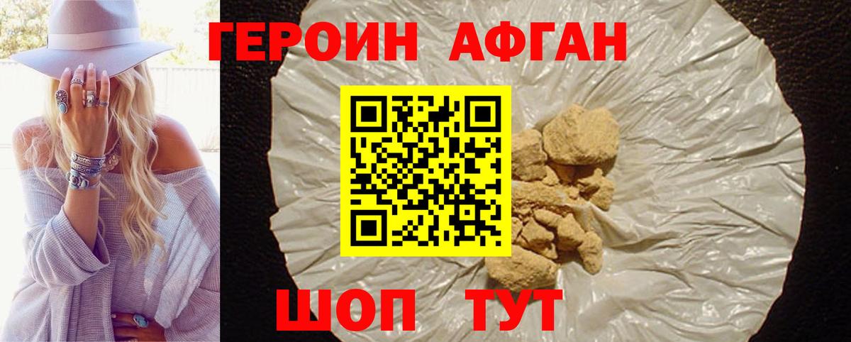 Героин Афган Нягань