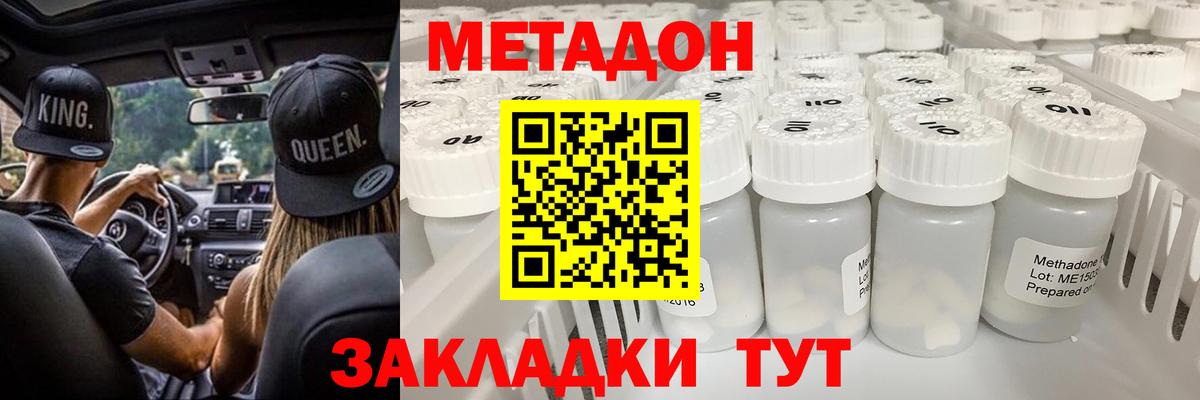 Нягань  МЕТАДОН methadone  МЕТАДОН кристалл  Вход с VPN 